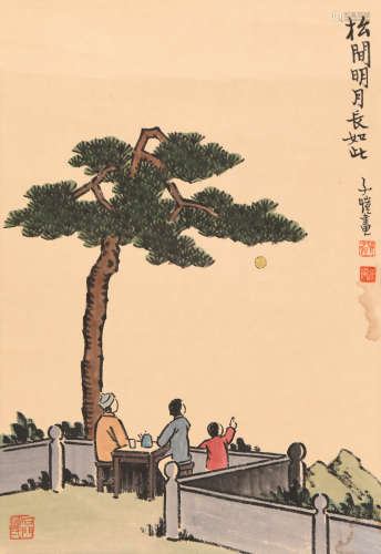 丰子恺 (1898-1975) 松间明月长如此