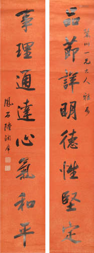 陆润庠 (1841-1915) 行书八言联