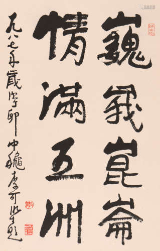 李可染 (1907-1989) 行书