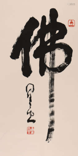 星云 (1927-2023) 行书《佛》