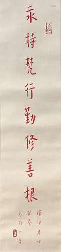 弘一法师 朱笔书法 立轴 纸本