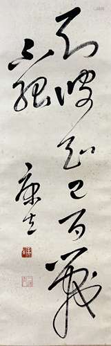 康生 书法 立轴 纸本