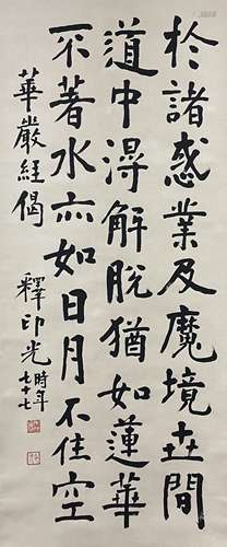 印光法师 书法 立轴 纸本
