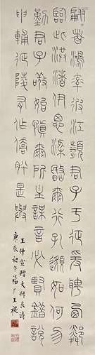 王福庵 书法 立轴 纸本