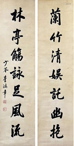 李鸿章 书法对联 立轴 纸本