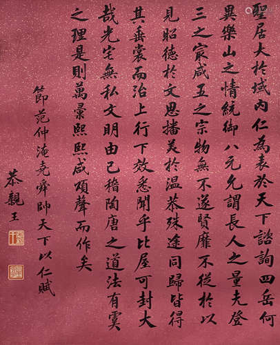 恭亲王 书法 镜心 纸本