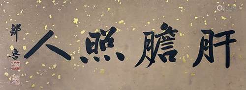 邹鲁 书法 镜芯 纸本