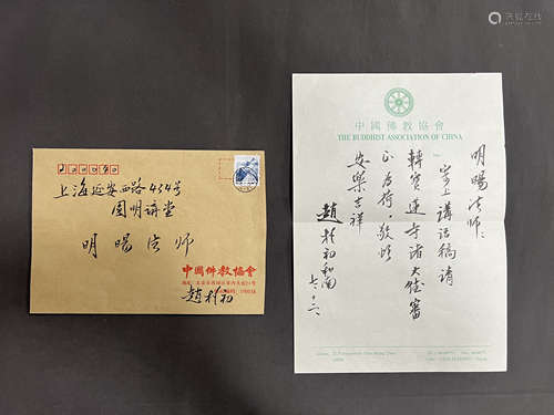 赵朴初 信札 纸本