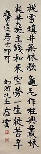 虚云法师 书法 立轴 纸本