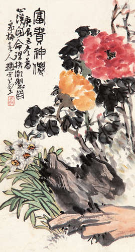 赵云壑 1940年作 富贵神仙 镜片