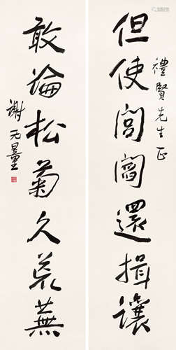 谢无量 行书七言联 屏轴
