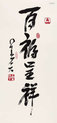 星云法师 百福呈祥 镜片