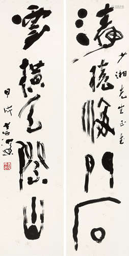 杨善深 1994年作 行书五言联 屏轴