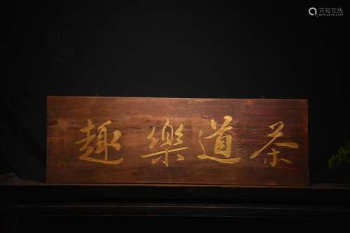 The tea ceremony fun colour word plaqueOld wood BianWen room...