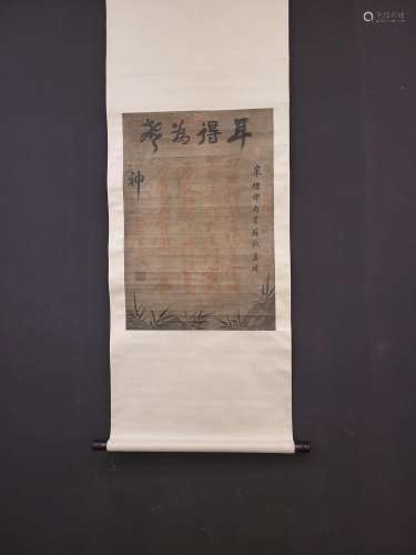 , su shi printed calligraphy vertical x67 heart size 46.5 cm