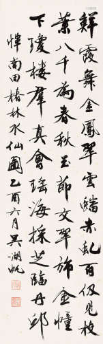 1894～1968 吴湖帆 1945年作 行书 题椿林水仙图 纸本 立轴