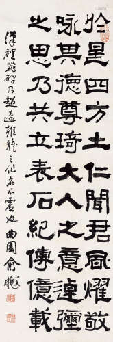 1821～1907 俞樾 隶书 节录《礼器碑》 纸本 立轴