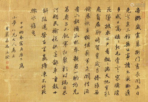 1857～1911 冯汝骙 1884年作 行书 宋人诗 泥金绢本 镜片