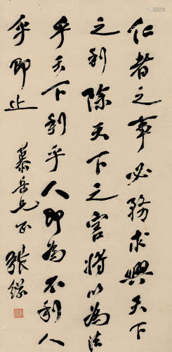 1882～1947 张继 行书 节录《墨子》 纸本 屏轴