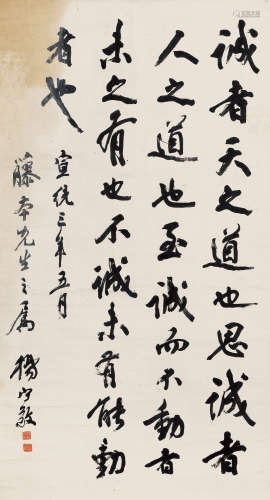 1839～1915 杨守敬 1911年作 行书 《孟子·离娄上》 纸本 立轴