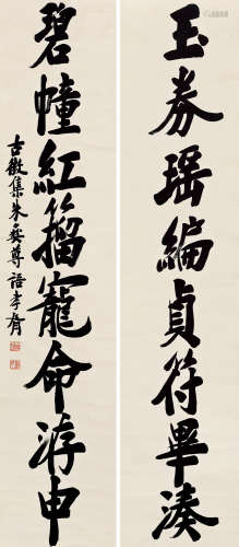 1860～1938 郑孝胥 楷书 八言联 纸本 镜片