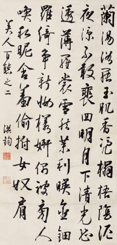 1839～1893 洪钧 行书 七言诗 纸本 镜片