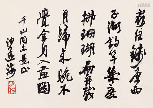 1900～1992 沙孟海 行书 元人诗 纸本 镜框