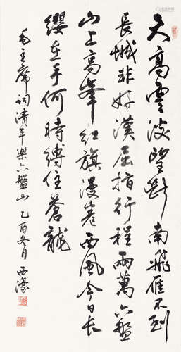 b.1925 邬西濠 行书 毛主席词 纸本 纸片