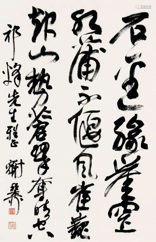 1910～1997 谢稚柳 行书 五言诗 纸本 镜片