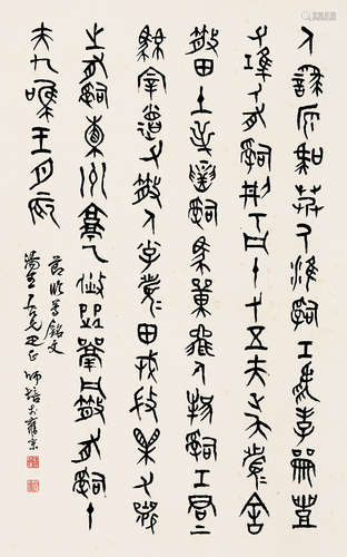 1884～1919 刘师培 节临篆书铭文 纸本 立轴