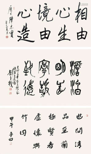 贾平凹、刘默椟、陈忠实  书法横幅三件一组