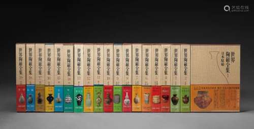 中国与世界陶瓷艺术著作约21册