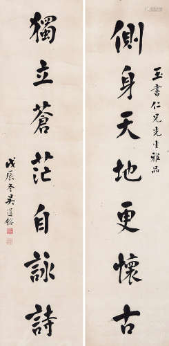 1852～1936 吴道镕 行书七言联 纸本 屏轴