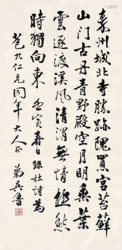 1845～1912 吴鲁 书法 纸本 镜片