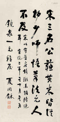 1868～1925 夏同龢 书法中堂 纸本 立轴