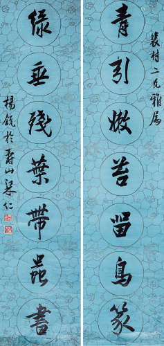 1857～1898 杨锐 行书七言联 手绘蜡笺 屏轴