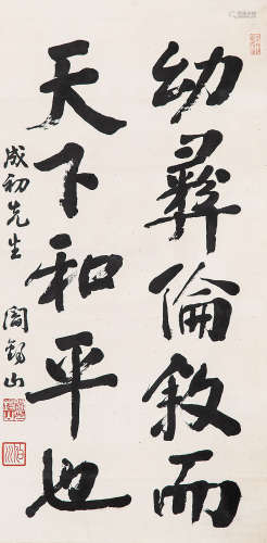 1883～1960 阎锡山 书法 纸本 立轴