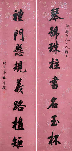 1863～1932 杨宗稷 行书八言联 纸本 镜片