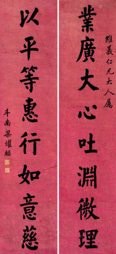 1832～1888 梁耀枢 书法八言联 纸本 屏轴
