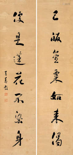 1875～1929 王寿彭 行书七言联 纸本 屏轴连框