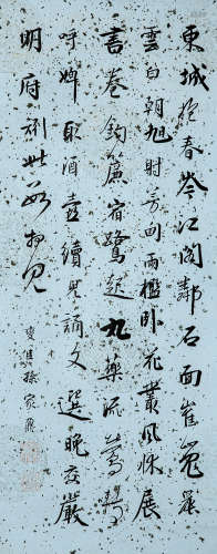 1827～1909 孙家鼐 书法 纸本 立轴