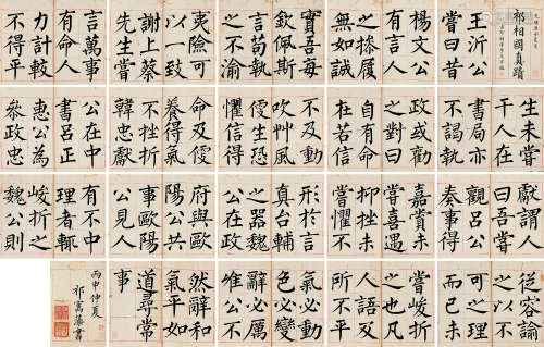 1793～1866 祁寯藻 楷书 纸本 册页