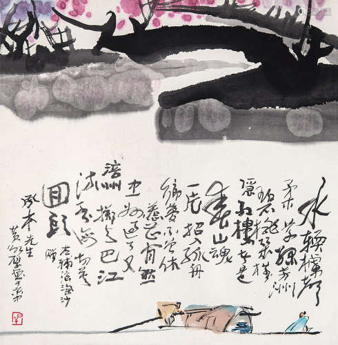 1928～2018 黄永厚 泛舟图 纸本 立轴