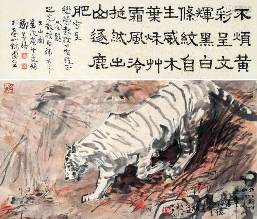 1930～2016 杨之光 白虎图 纸本 立轴