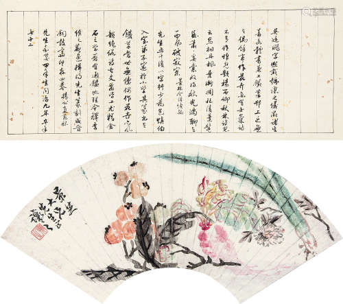 1799～1870 吴让之 果蔬扇面 纸本 镜片