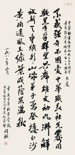 1906～1995 宫葆诚 书法 纸本 立轴