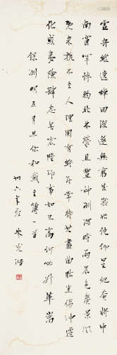 1897～1986 朱光潜 书法 纸本 镜心