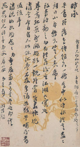 1830～1894 李慈铭 李慈铭致花农信札一通一开 纸本 连框