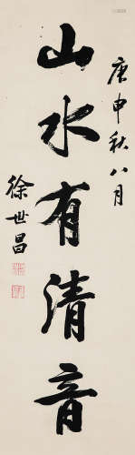 1855～1939 徐世昌 行书“山水有清音” 纸本 立轴