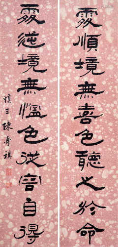 1771～1834 陈寿祺 行书十言联 纸本 镜片